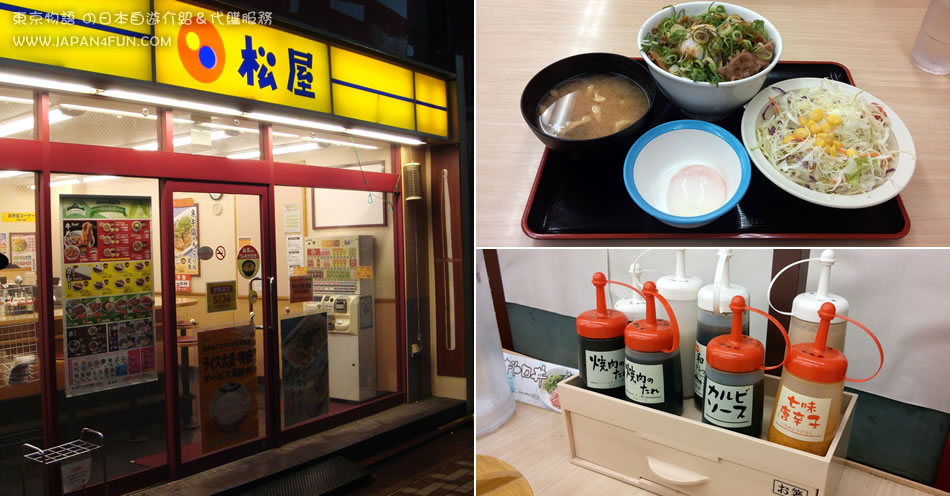 ▲ 黃底藍字的松屋招牌,餐廳創立於一九六六年