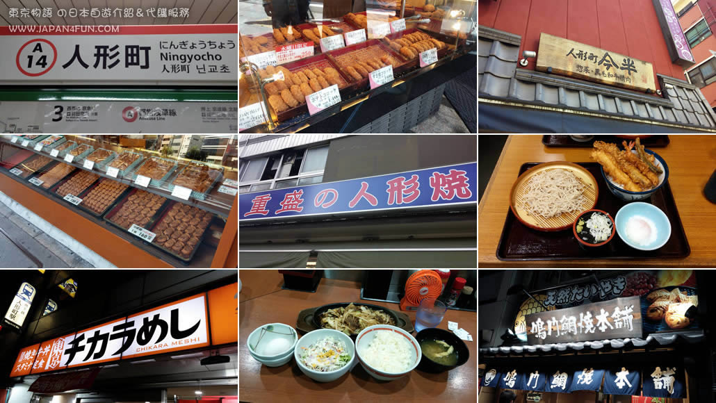 ▲ 有名的可樂餅店今半，以及重盛人形燒就在酒店附近