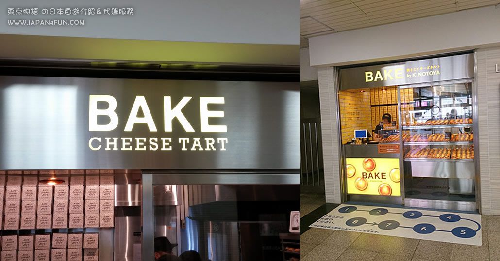 ▲ 「BAKE CHEESE TART」新宿店就在車站內，－下方標著數字的藍色圓圈圈是排隊順序