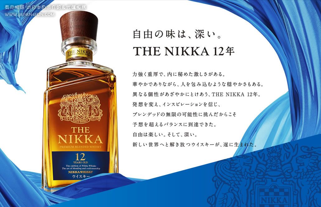 ▲ The Nikka 12 Premium Blended Whisky