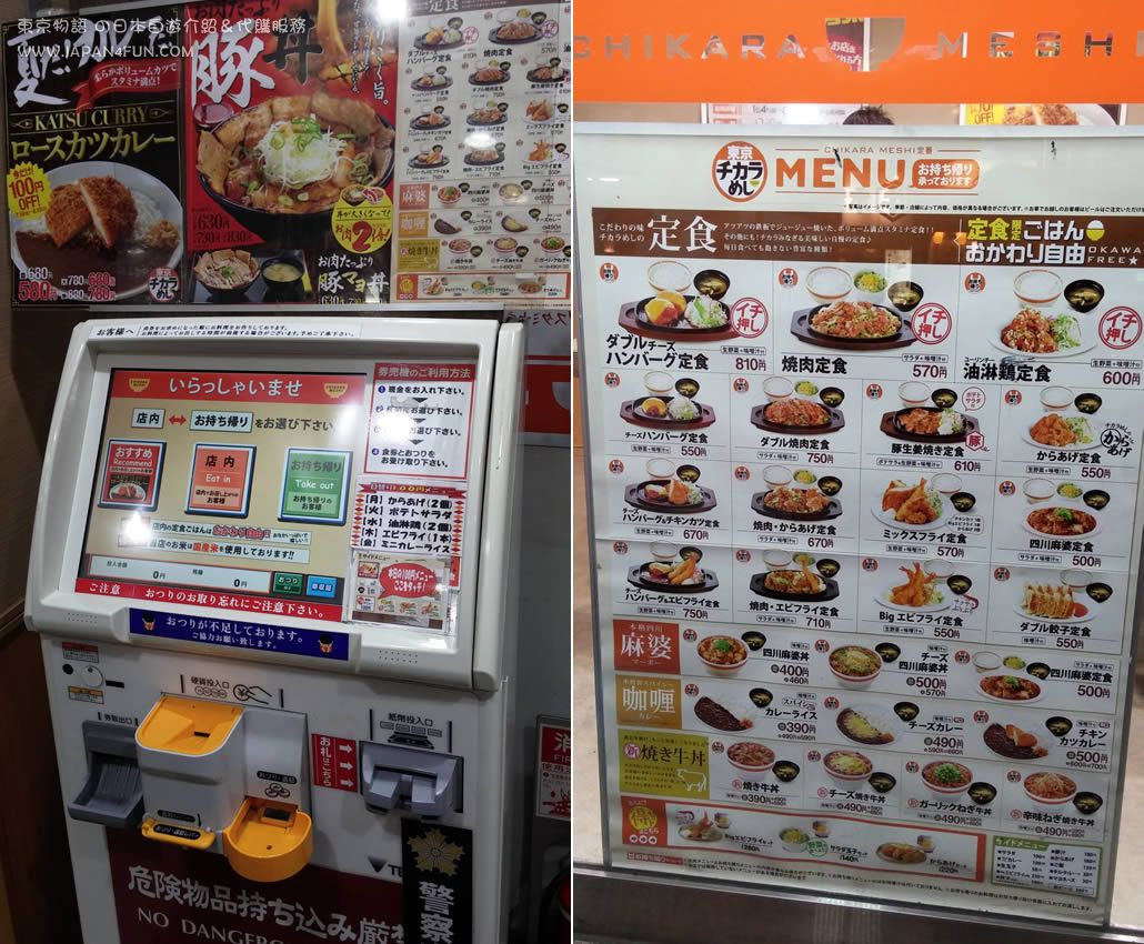 ▲ 點餐前,先選擇要「堂食 (Eat in)」還是「外帶 (Take out)」。部份寫住 "自由" 的套餐,代表可以找店員免費加添白飯 ~
