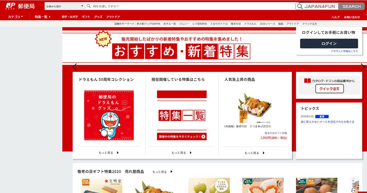 日本郵便局 Online Shop 網店代購