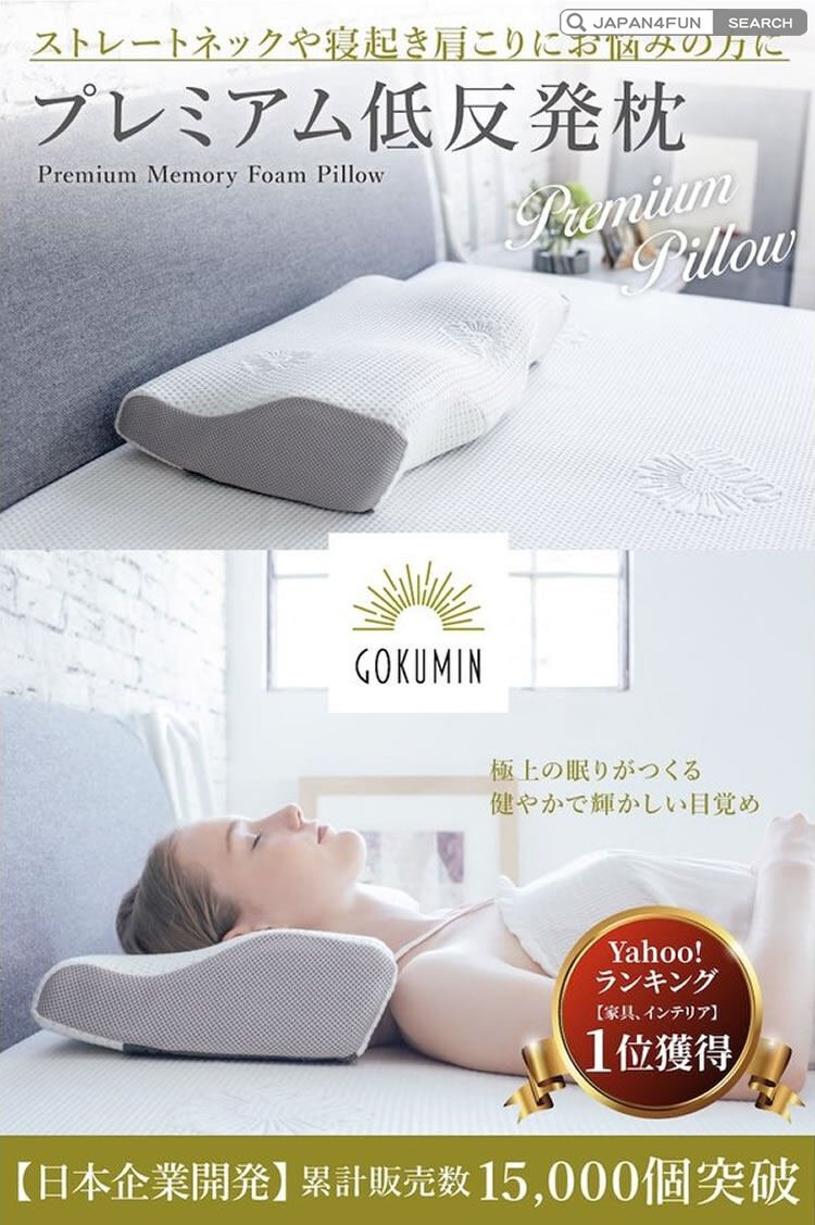 GOKUMIN 3D 密度記憶綿除痛枕