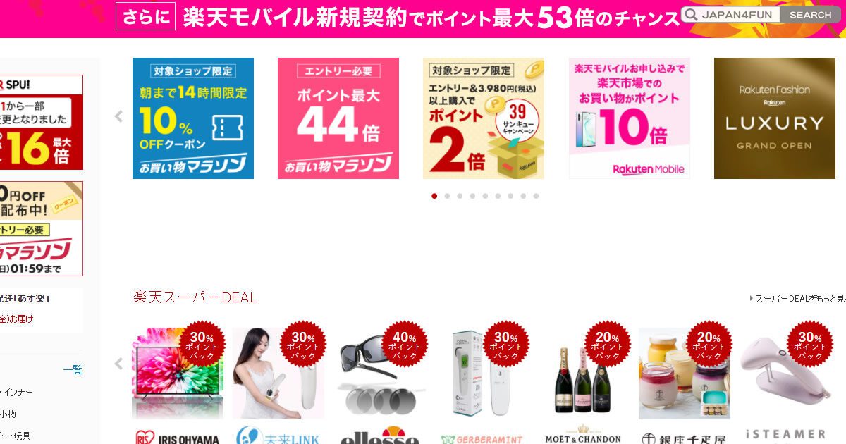 樂天代購