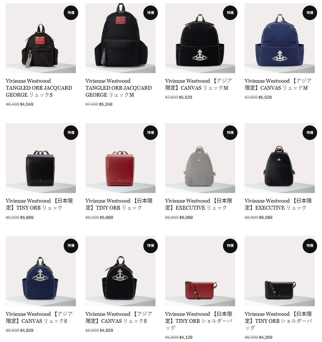 Vivienne Westwood 網購 免運費