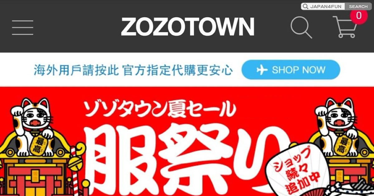 zozotown 日本代購